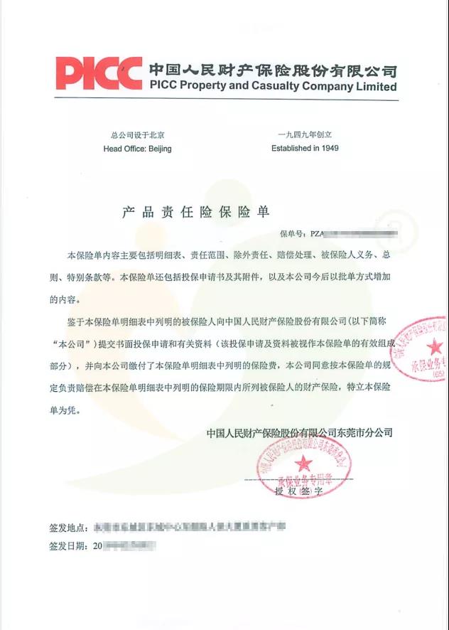 愛陪產品責任險——讓您安心使（shǐ）用