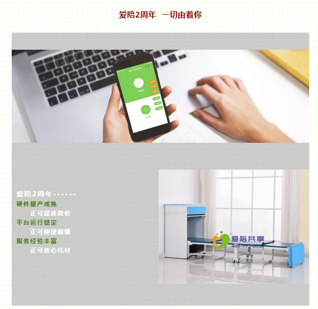 愛陪兩周年（nián） 一切由著你 15天打造您（nín）自己的（de）品牌！