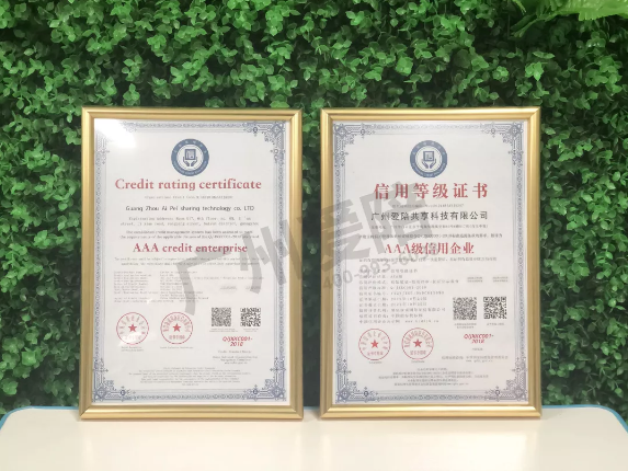 廣州愛（ài）陪共享科技有限公司信用（yòng）報告