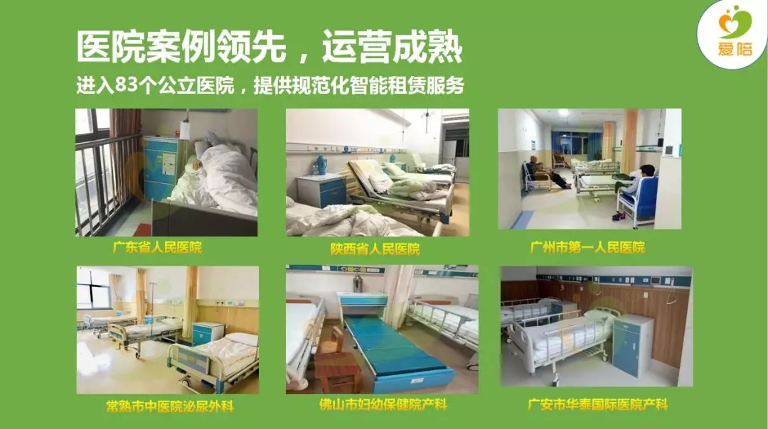 醫院投放共（gòng）享陪床案（àn）例反饋 