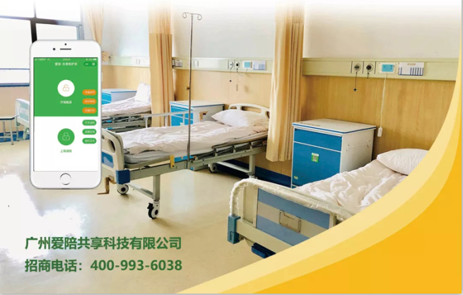 共享陪護（hù）床app解決（jué）方案 升級醫院陪護休息道具