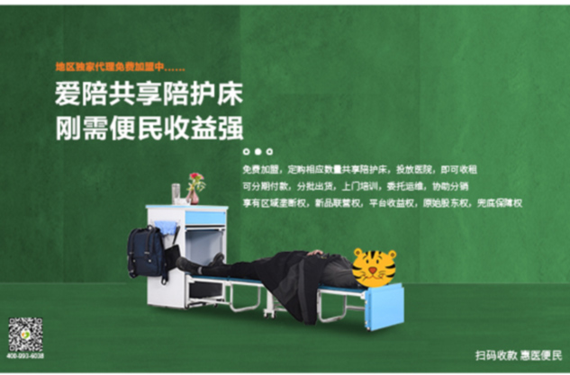愛陪智能陪護（hù）床招商,0元招共享陪護床加盟代理商