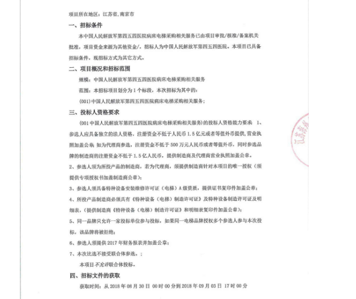 醫院智能（néng）陪護床（智能陪護椅）項目招標範本