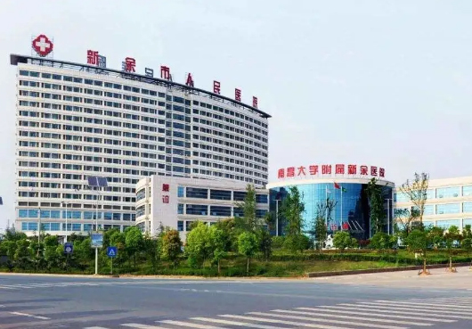 江西省新餘市人民醫院