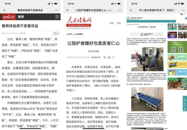 官（guān）媒頻（pín）頻報道 共享陪護床產品加（jiā）速升級