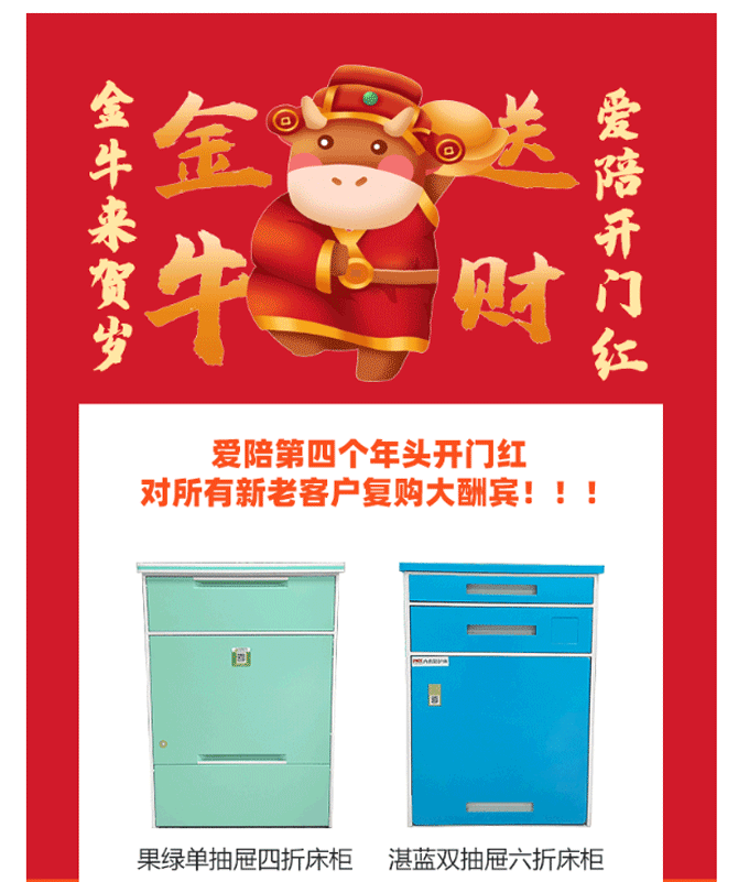 爆（bào）款智能陪（péi）護櫃 開年複購大酬賓（bīn）