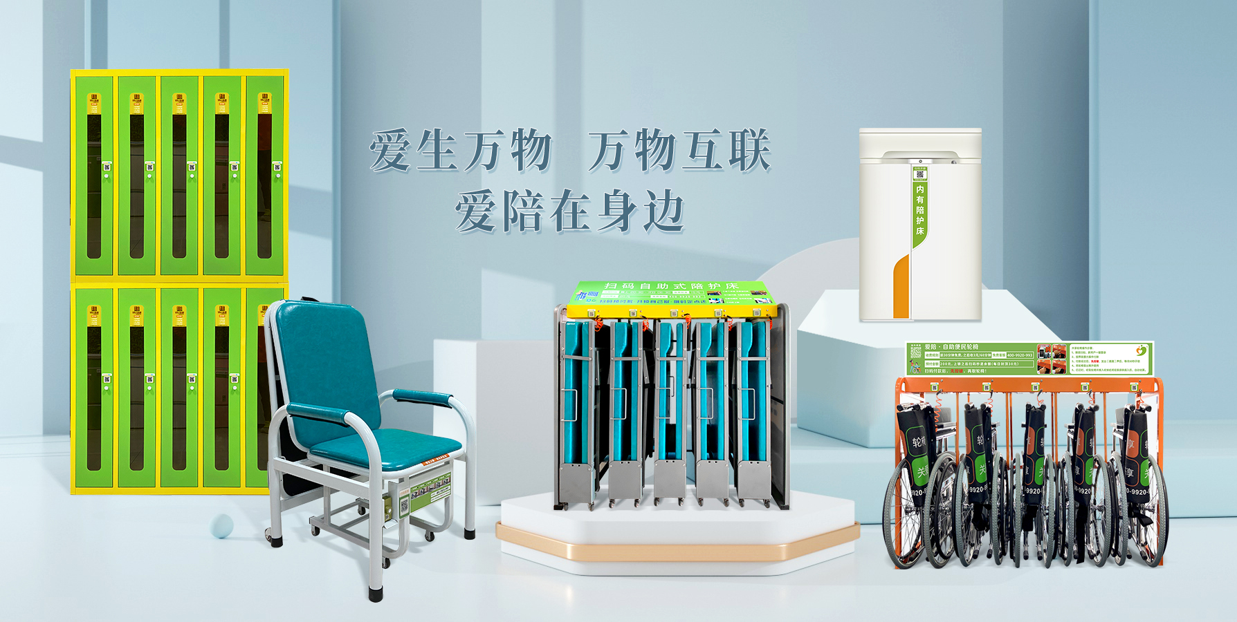 醫院智能陪護床加（jiā）盟首選愛（ài）陪！