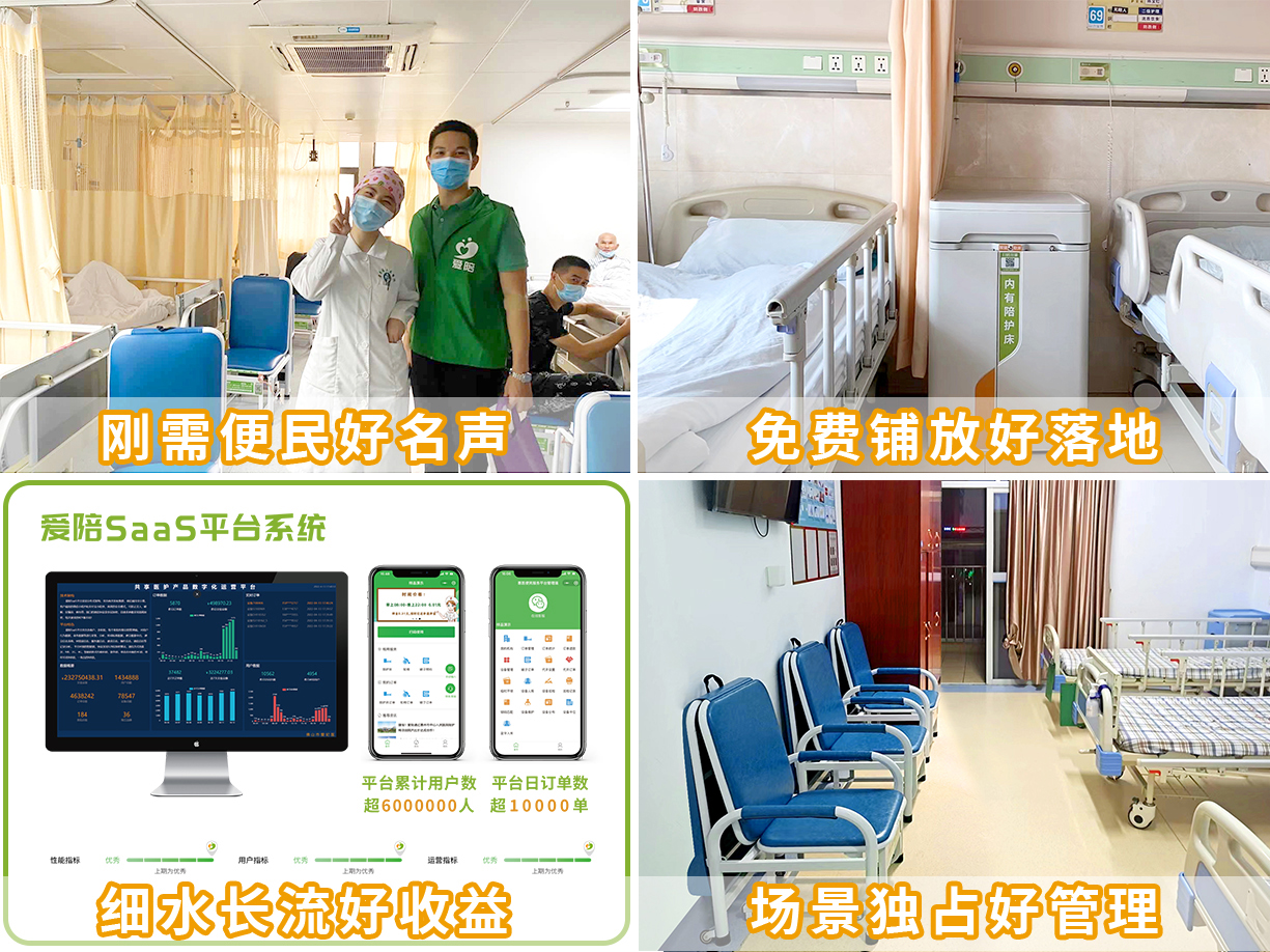 愛陪醫院智能共享陪護床項目的優（yōu）勢和前景