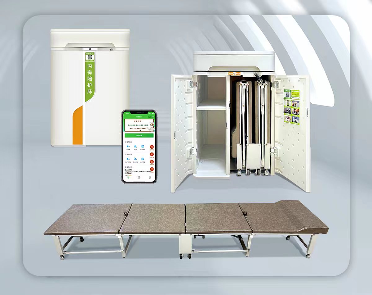 共享陪護床項目：值得投入並帶來多方麵好處的（de）創新業（yè）務