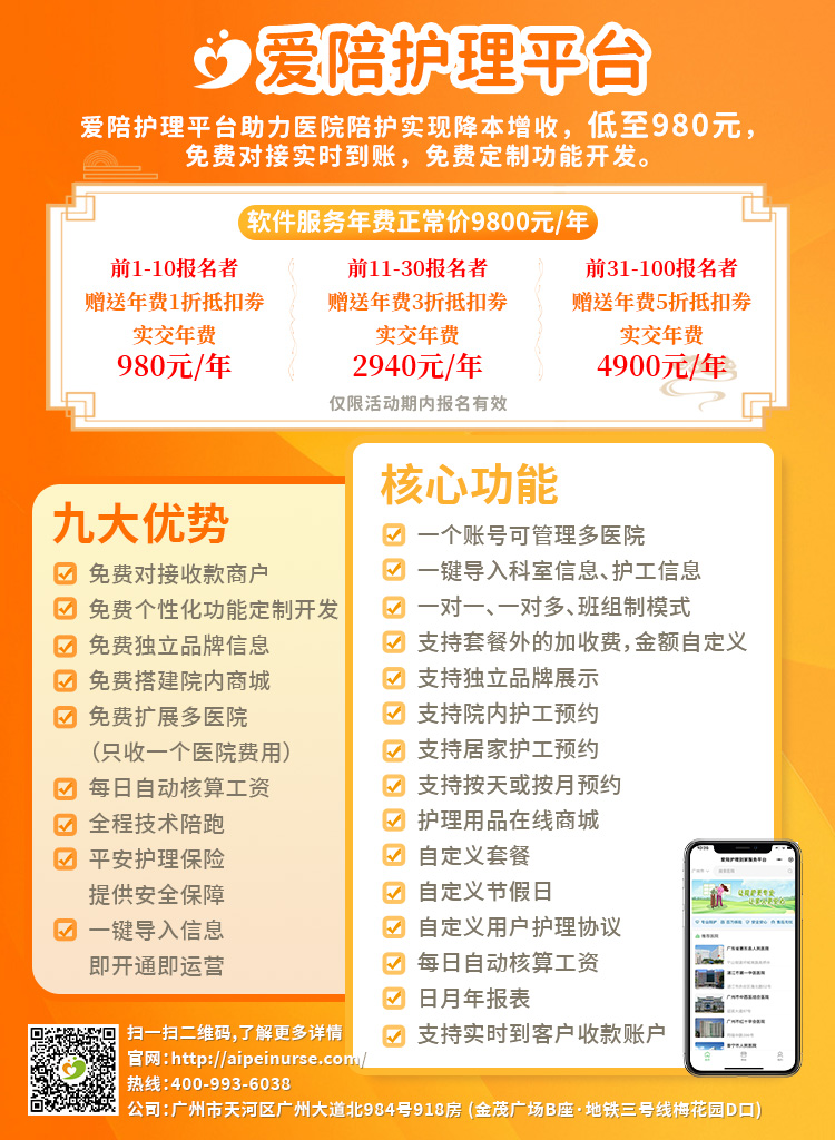 愛（ài）陪醫院護理（lǐ）管理平台·限時盛惠啟幕！