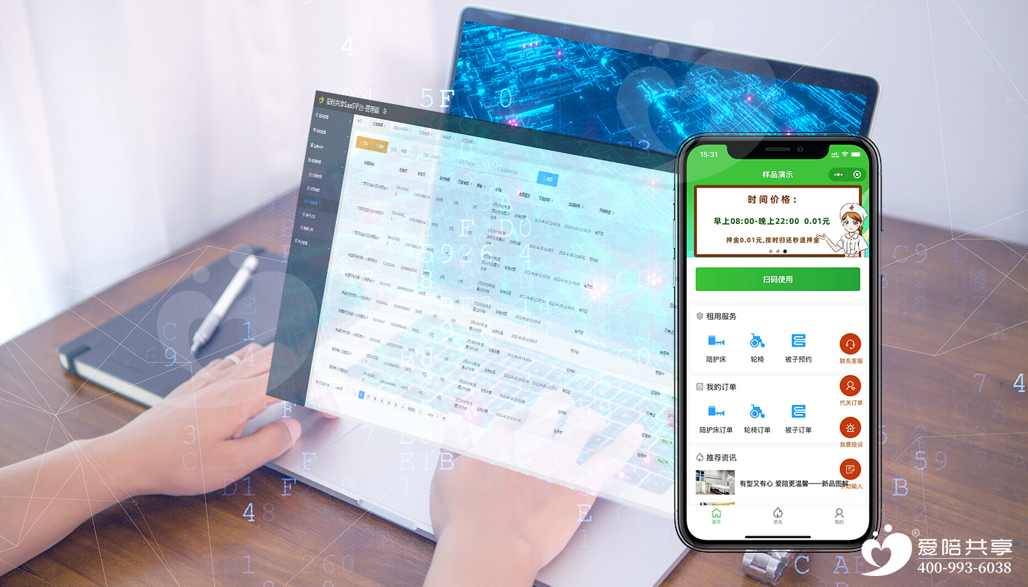 愛（ài）陪共享軟件係統（tǒng）：個性化定製，醫院信息化無縫對接的（de）智（zhì）能方案
