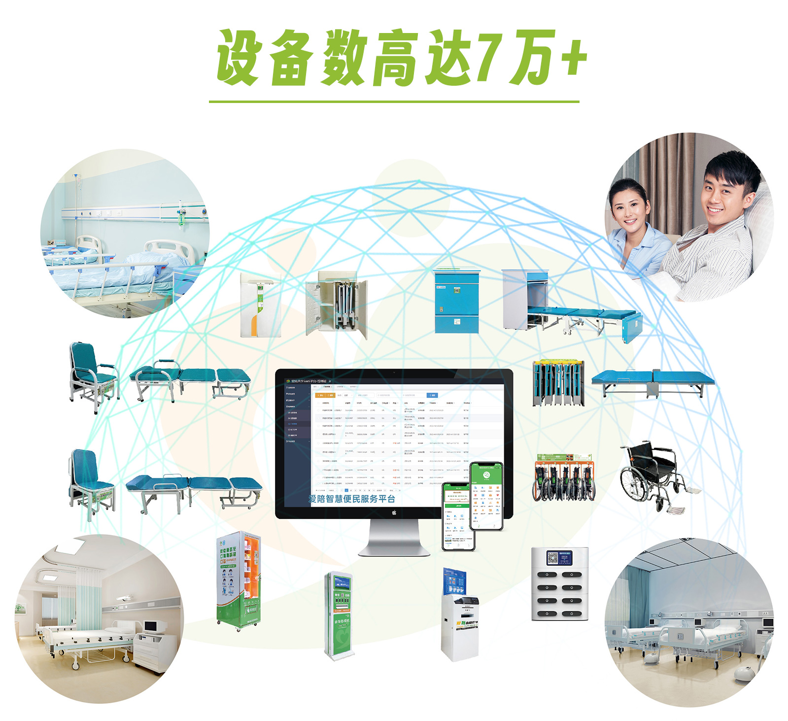 愛（ài）陪共享陪護床平台（tái）軟件：個性化定製與全方位技術服務解決方案