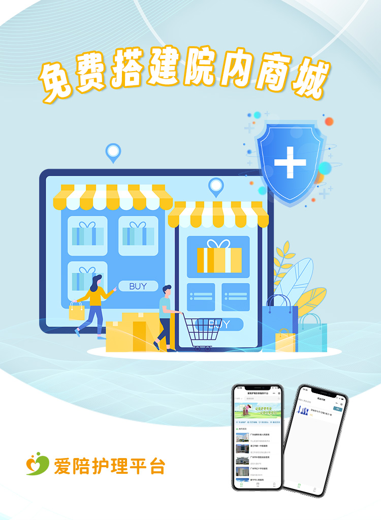 愛陪（péi）護理平台：四（sì）重賦能助力醫（yī）療機（jī）構（gòu）服務（wù）升級