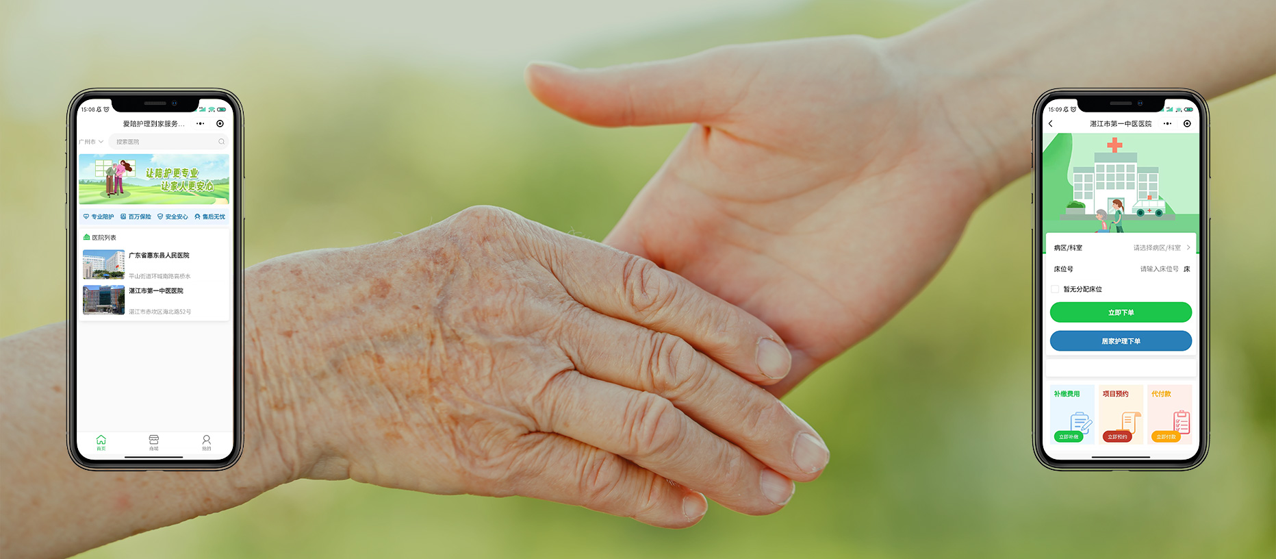 愛陪護理平台：高效運營+安全保障，助力機構降本增效