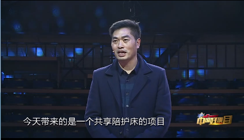 愛（ài）陪共享陪護床