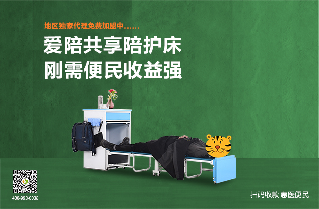 1589012944605750.jpg 共享陪護床加盟 (2).jpg