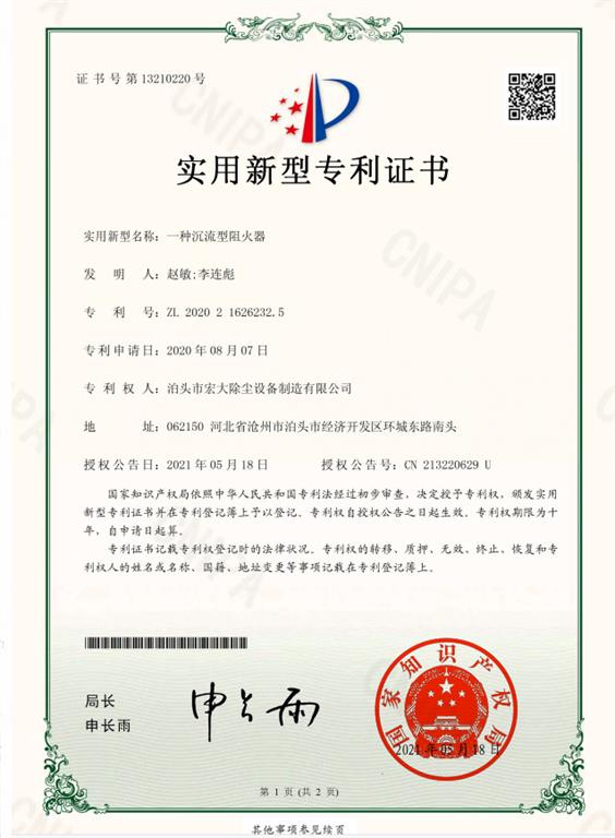 <strong>沉流型阻（zǔ）熱武器</strong>需要（yào）證明書