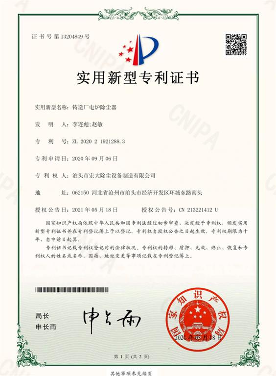 <strong>進（jìn）行鍛造廠電爐除塵器（qì）</strong>智能化進行控製係統需要證明書